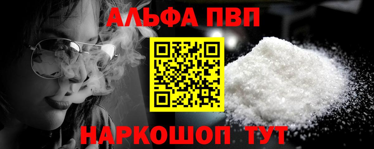 Тимашёвск  Alpha PVP VHQ  А ПВП VHQ  Вход с VPN 
