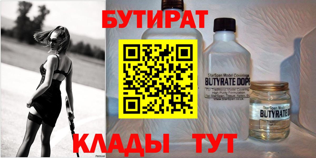 Тимашёвск  БУТИРАТ бутик  Вход с VPN 
