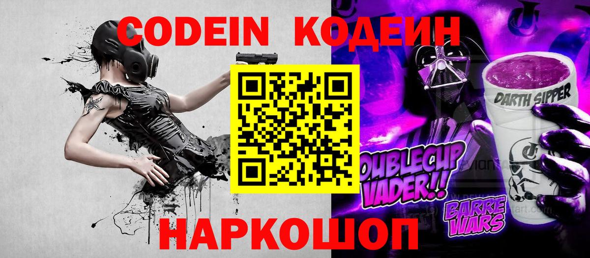 Кодеин Purple Drank  Вход с VPN  Кодеин Purple Drank  Тимашёвск 