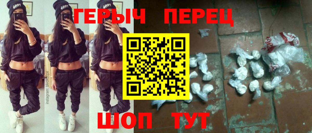 ГЕРОИН VHQ  Вход с VPN  Героин  Тимашёвск 