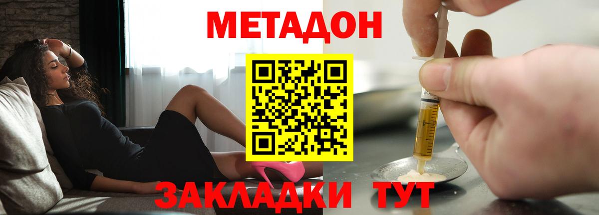 Метадон methadone  Вход с VPN  Тимашёвск 